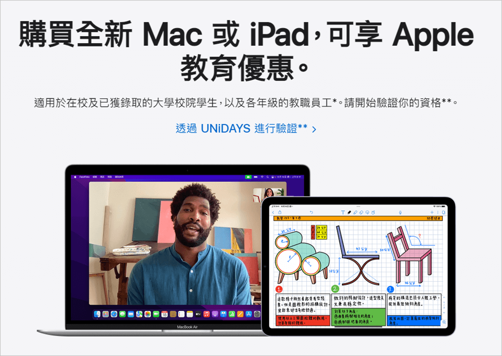 2024最新apple教育優惠方案整理，學生教師的好幫手